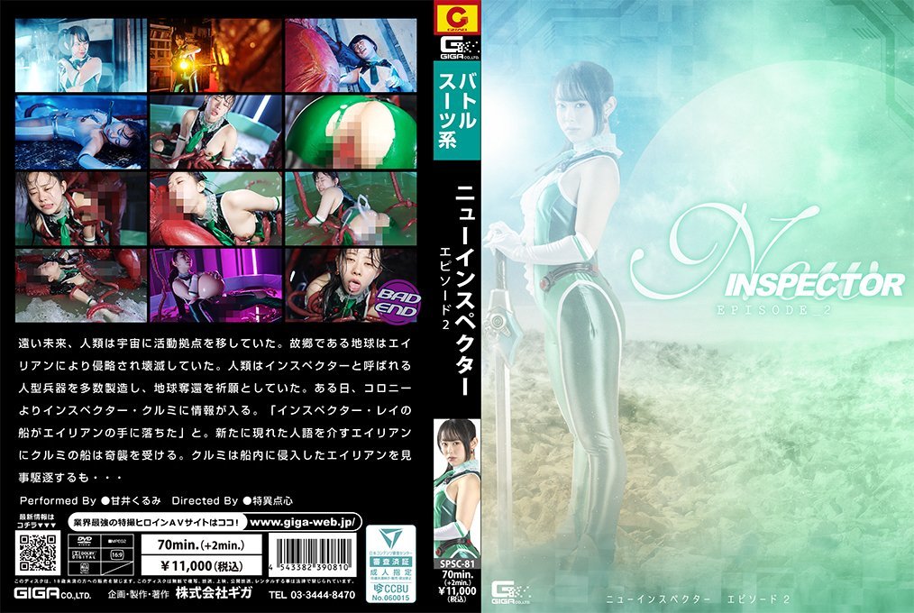 SPSC81ニューインスペクターエピソード2